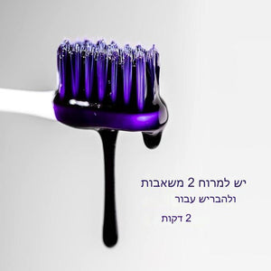 משחה להלבנת השיניים